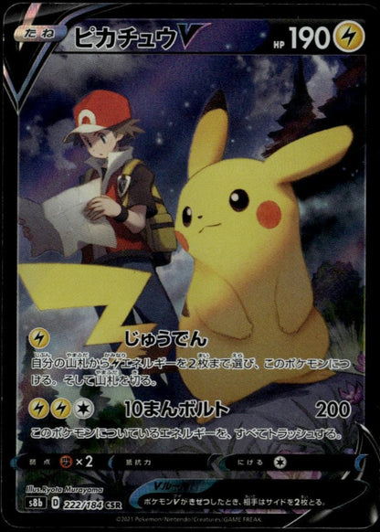 Pikachu V #222/184 (NM, s8b - VMAX Climax, JP)