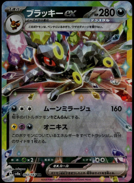 Umbreon ex #093/187 (NM/M, sv8a - Terastal Festival, JP)