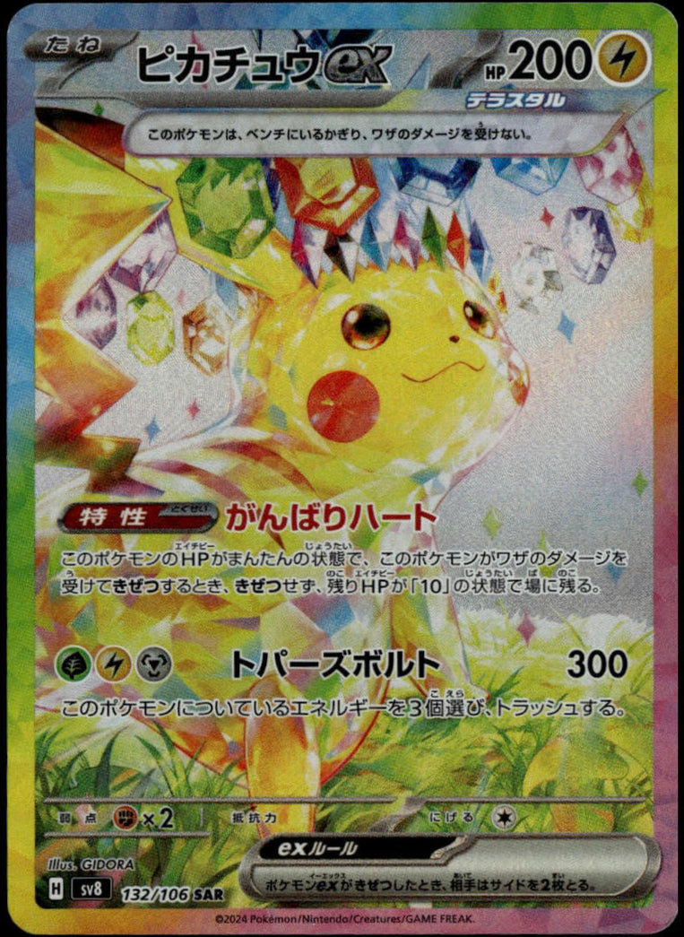 Pikachu ex SAR #132/106 (NM/M, sv8 - Super Electric Breaker)