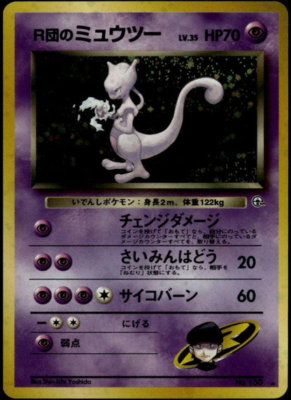 1998 Rocket's Mewtwo Holo w/swirl #150 (NM-, Gym Heroes, JP)