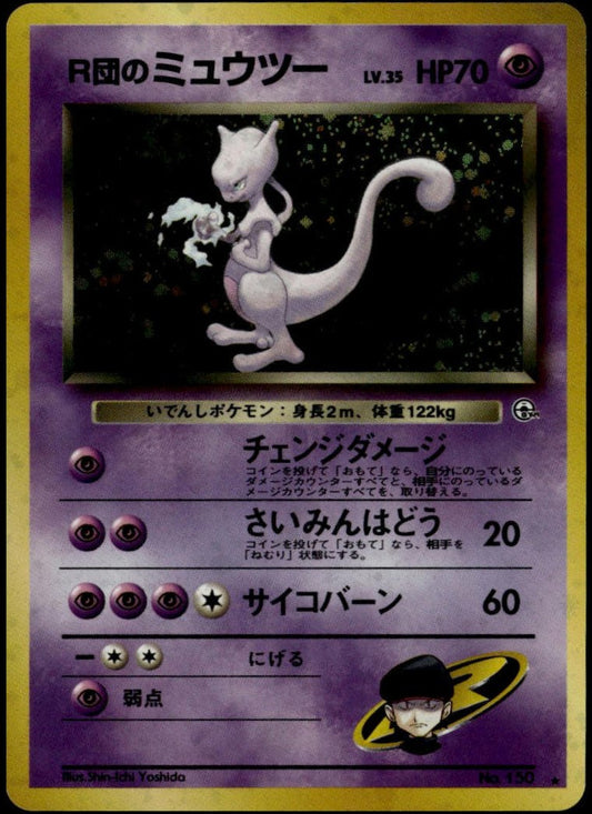 1998 Rocket's Mewtwo Holo w/swirl #150 (NM-, Gym Heroes, JP)