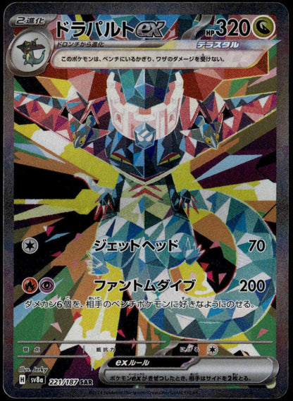 Dragapult ex SAR #221/187 (NM/M, sv8a - Terastal Festival, JP)