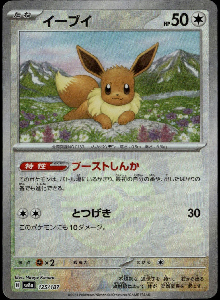 Eevee Masterball #125/187 (NM/M, sv8a - Terastal Festival, JP)