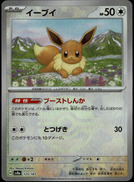 Eevee Masterball #125/187 (NM/M, sv8a - Terastal Festival, JP)