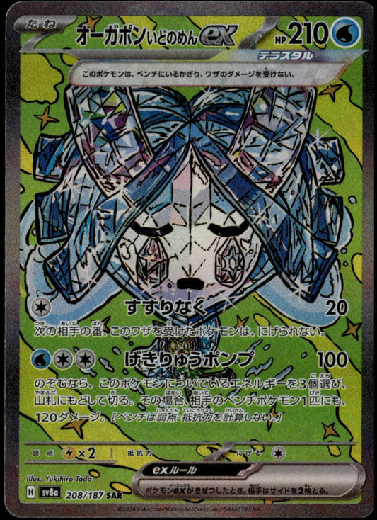 Wellspring Mask Ogerpon ex SAR #208/187 (NM/M, sv8a - Terastal Festival, JP)