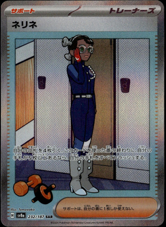 Amarys SAR #232/187 (NM/M, sv8a - Terastal Festival, JP)