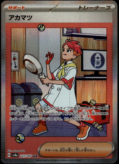 Crispin SAR #227/187 (NM/M, sv8a - Terastal Festival, JP)