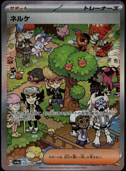 Clive SAR #352/190 (NM/M, Shiny Treasure ex, JP)