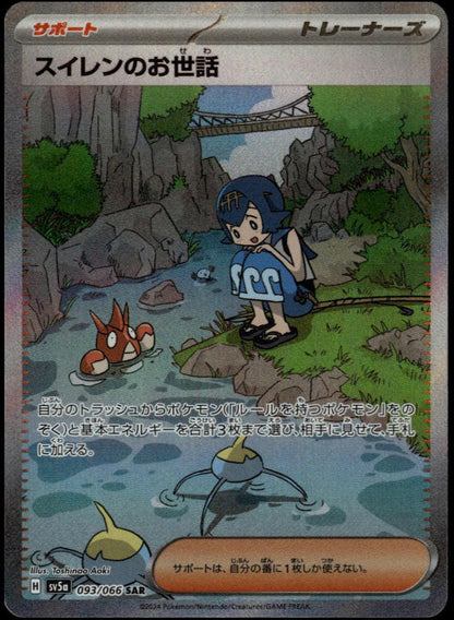 Lana's Assistance SAR #093/066 (NM/M, sv5a - Crimson Haze, JP)