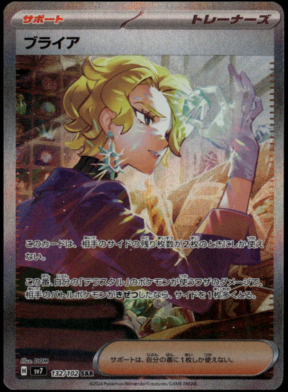 Briar SAR #132/102 (NM/M, sv7 - Stellar Miracle)