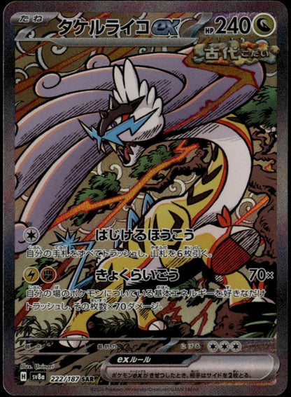 Raging Bolt ex SAR #222/187 (NM/M, sv8a - Terastal Festival, JP)