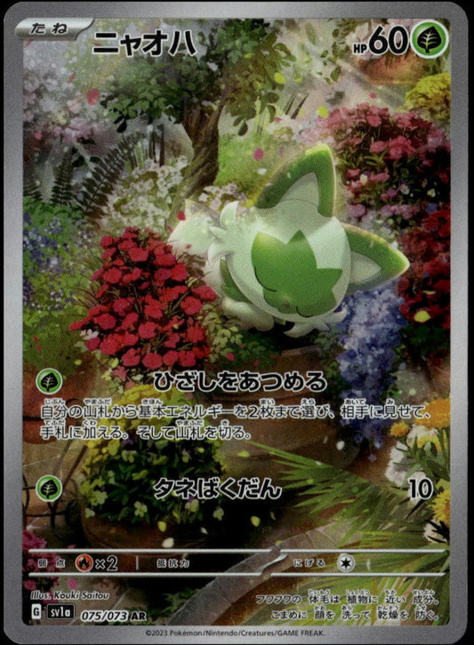Sprigatito AR #075/073 (NM/M, sv1a - Triplet Beat, JP)