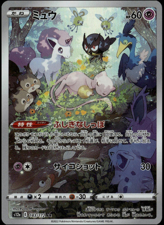Mew AR #183/172 (NM/M, s12a - VSTAR Universe)