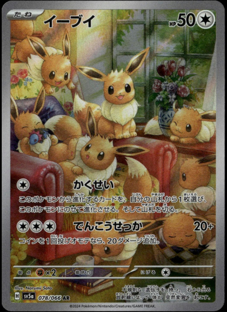 Eevee AR #078/066 (NM/M, sv5a - Crimson Haze, JP)