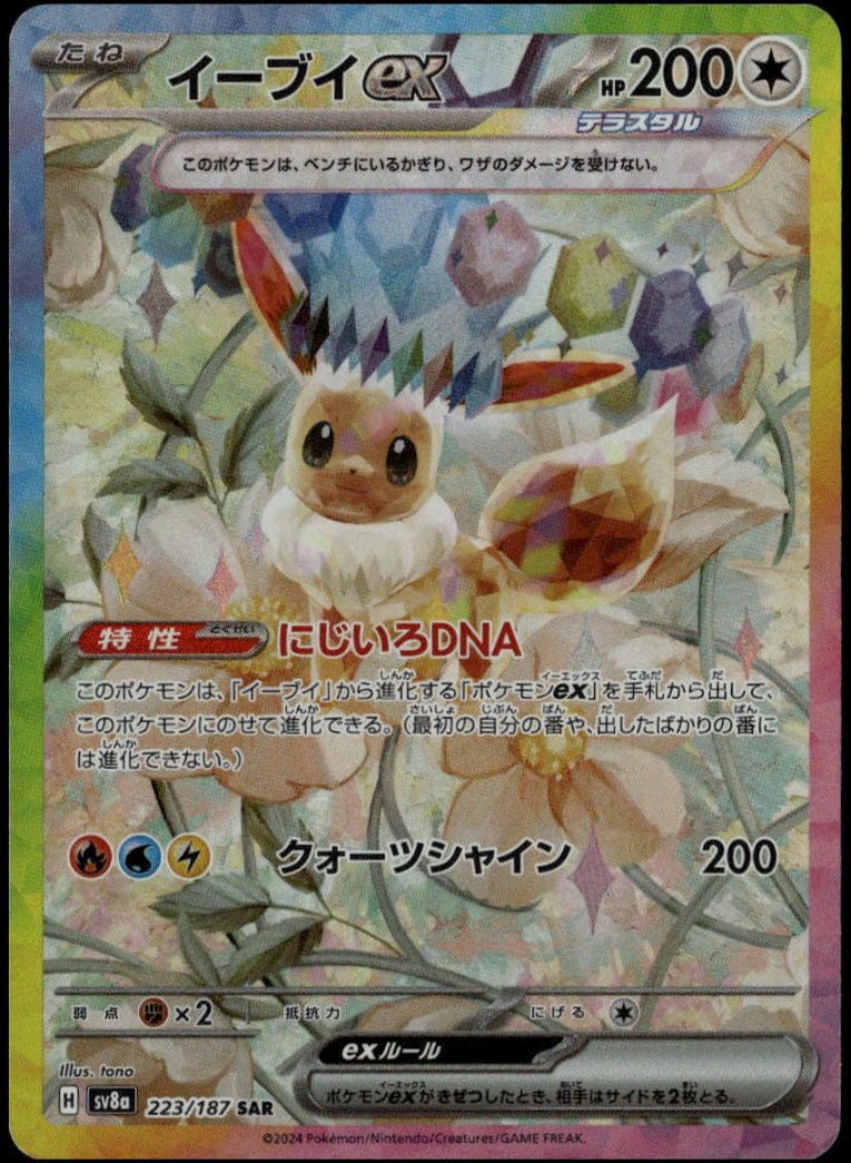 Eevee ex SAR #223/187 (NM, sv8a - Terastal Festival, JP)