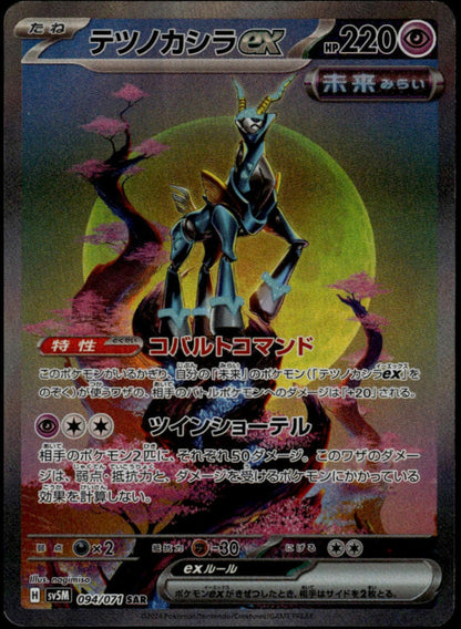 Iron Crown ex SAR #094/071 (NM/M, sv5M - Cyber Judge, JP)