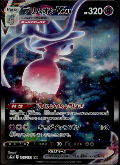 Hatterene VMAX SAR #224/172 (NM/M, s12a - VSTAR Universe, JP)