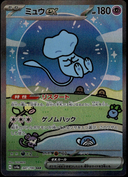 Mew ex SAR #347/190 (NM/M, sv4a - Shiny Treasure ex, JP)