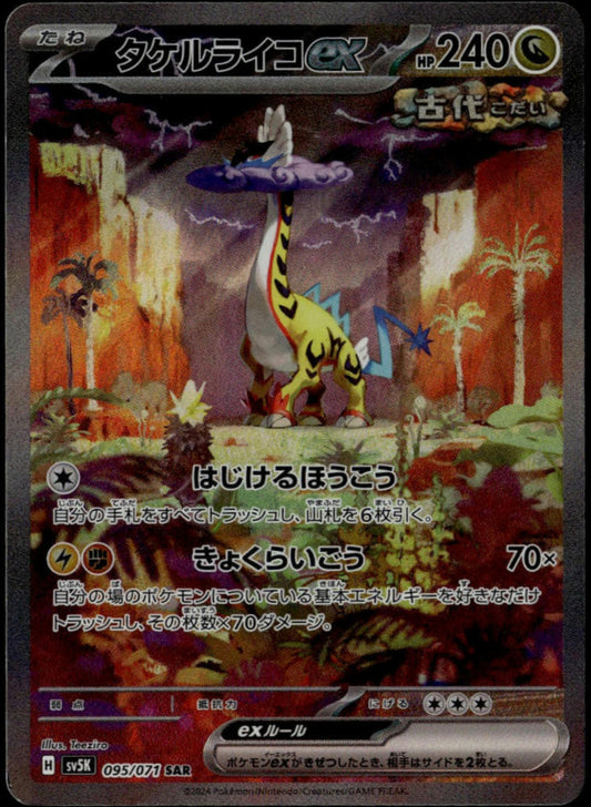 Raging Bolt SAR #095/071 (NM/M, sv5K Wild Force, JP)