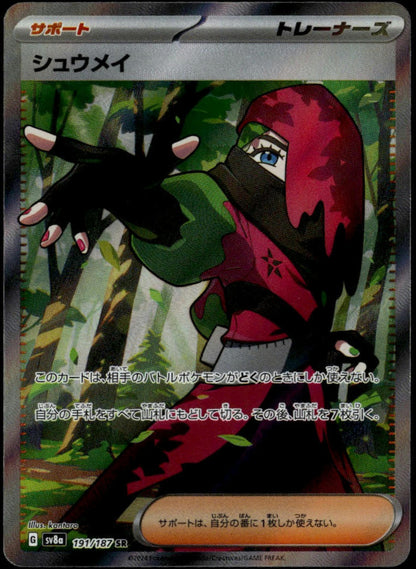 Atticus AR #191/187 (NM/M, sv8a - Terastal Festival, JP)