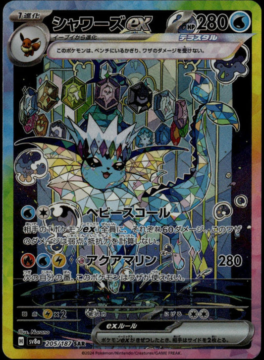 Vaporeon ex SAR #205/187 (NM/M, sv8a - Terastal Festival, JP)