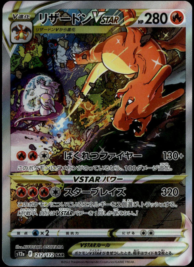 Charizard VSTAR SAR #212/172 (NM/M, s12a - VSTAR Universe, JP)