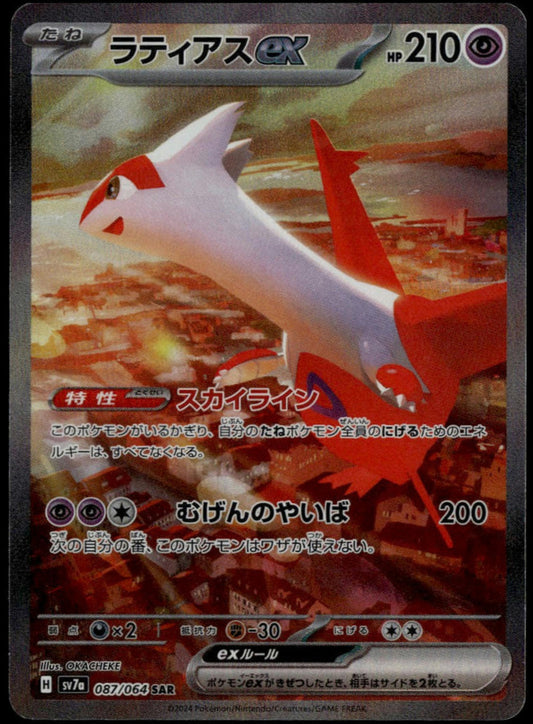 Latias EX SAR #087/064 (NM/M, sv7a - Paradise Dragona, JP)