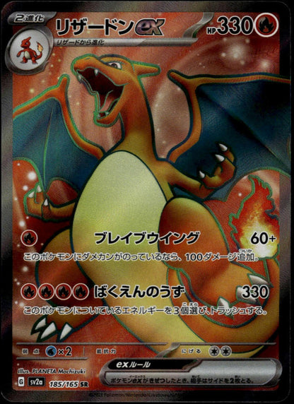 Charizard ex SR #185/165 (NM/M, sv2a - Pokemon 151, JP)