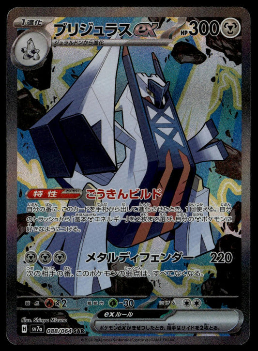 Archaludon ex SAR #088/064 (NM/M, sv7a - Paradise Dragona, JP)