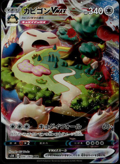 Snorlax VMAX #046/060 (NM, s1H - Pokemon Shield, JP)