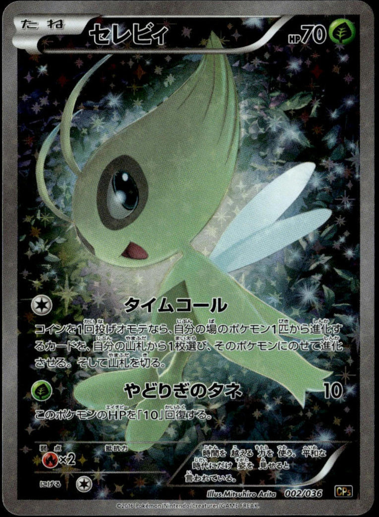 Celebi #002/036 (NM-, CP5 - Mythical & Legendary Dream Shine