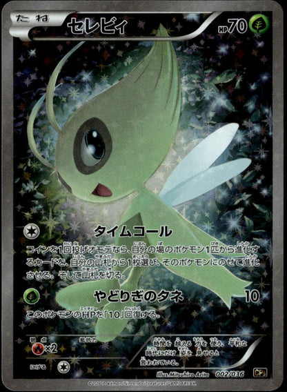 Celebi #002/036 (NM-, CP5 - Mythical & Legendary Dream Shine Collection, JP)