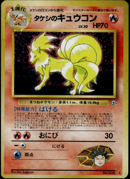 Brock's Ninetails Holo #038 (LP+, 1998 Leader's Stadium, JP)