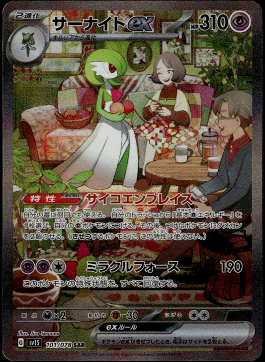 Gardevoir ex SAR #101/078 (NM/M, sv1S - Scarlet ex)