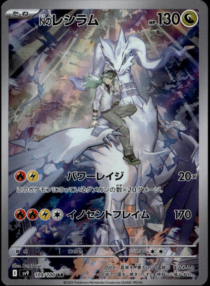 N's Reshiram #109/100 (NM/M, sv8a - Battle Partners, JP)
