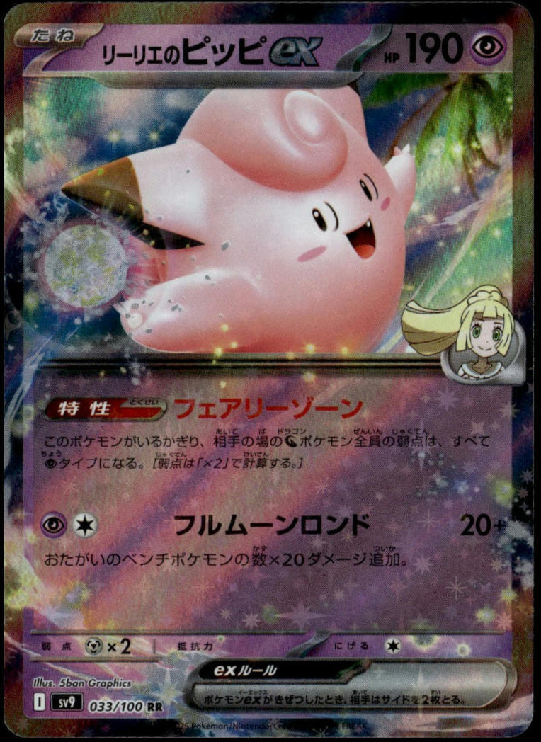 Lillie's Clefairy ex #033/100 (NM/M, sv8a - Battle Partners, JP)