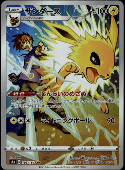 Jolteon #193/184 (NM, s8b - VMAX Climax, JP)
