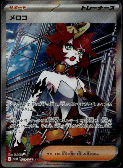 Mela SR #087/066 (NM/M, sv4K - Ancient Roar, JP)