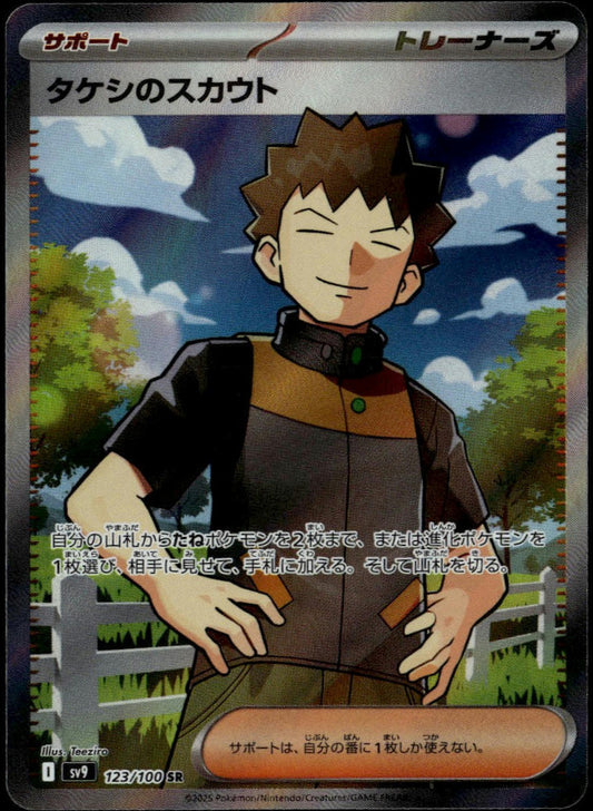 Brock's Scouting #123/100 (NM/M, sv9 - Battle Partners, JP)