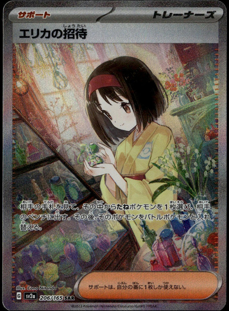 Erika's Invitation SAR #206/165 (NM/M, Pokemon 151, JP)