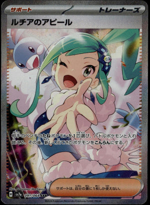 Lisia's Appeal SAR #091/064 (NM/M, sv7a - Paradise Dragona, JP)