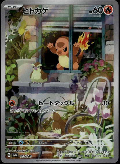 Charmander #051/049 (NM/M, svG, JP)