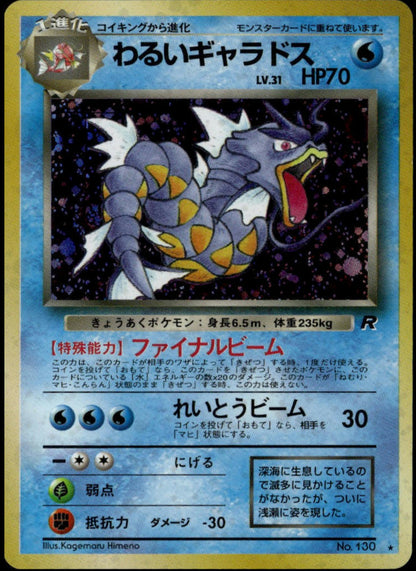 Dark Gyarados Holo w/Swirl #130 (NM, Pokemon Rocket Gang, JP)