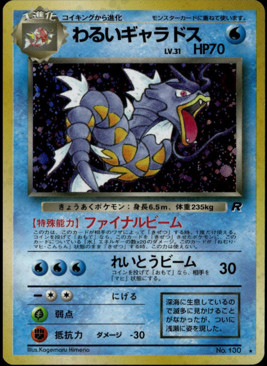 Dark Gyarados Holo w/Swirl #130 (NM, Pokemon Rocket Gang, JP)