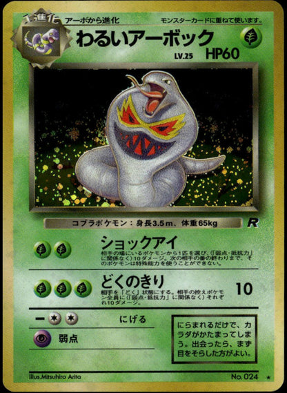Dark Arbok Holo w/Swirl #024 (NM, Pokemon Rocket Gang, JP)