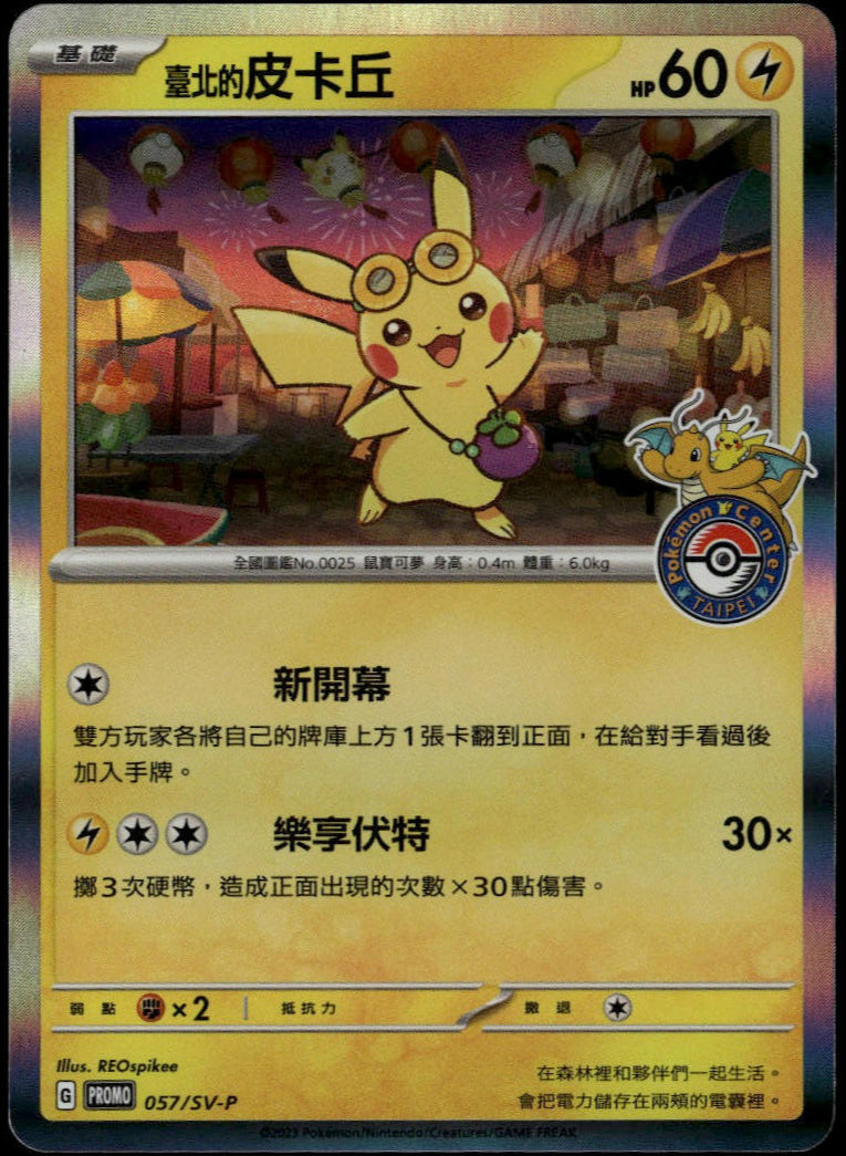 Pokemon Center Taipei's Pikachu #057/SV-P (NM/M, Pokemon Center Promo)