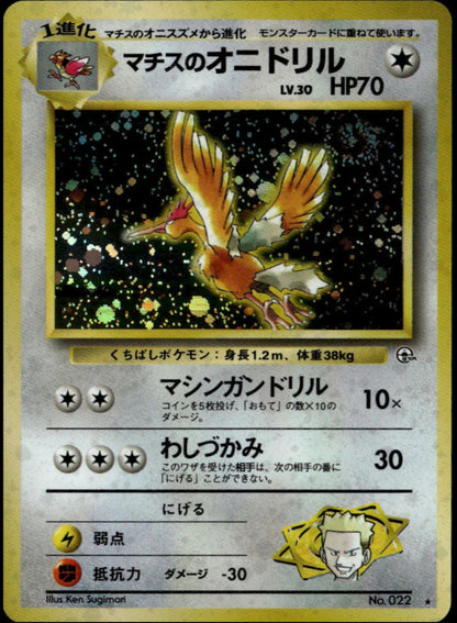 Lt Surge's Fearow Holo w/Swirl #022 (NM, 1998 Leaders Stadium, JP)