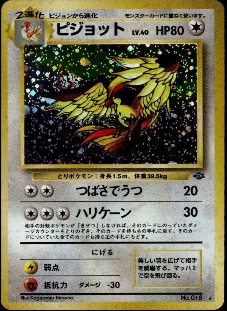Pidgeot Holo #18 (NM, 1997 Pokemon Jungle, JP)