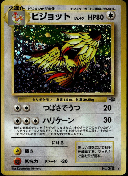 Pidgeot Holo #18 (NM, 1997 Pokemon Jungle, JP)