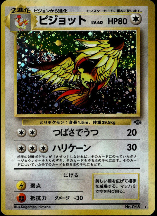 Pidgeot Holo #18 (NM, 1997 Pokemon Jungle, JP)